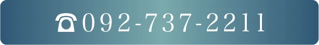 お問い合わせ電話番号 092-737-2211