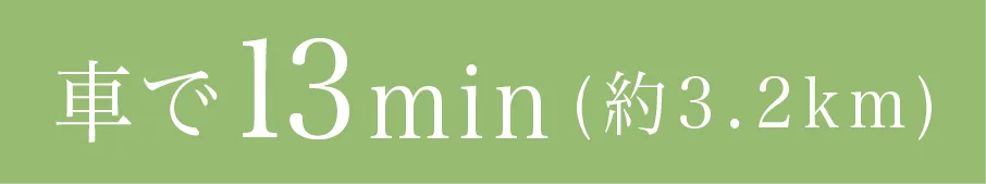 福岡市南区プロスぺリテ井尻Ⅵ新築戸建ての近隣ショッピングモール、コマーシャルモール博多までの所要時間