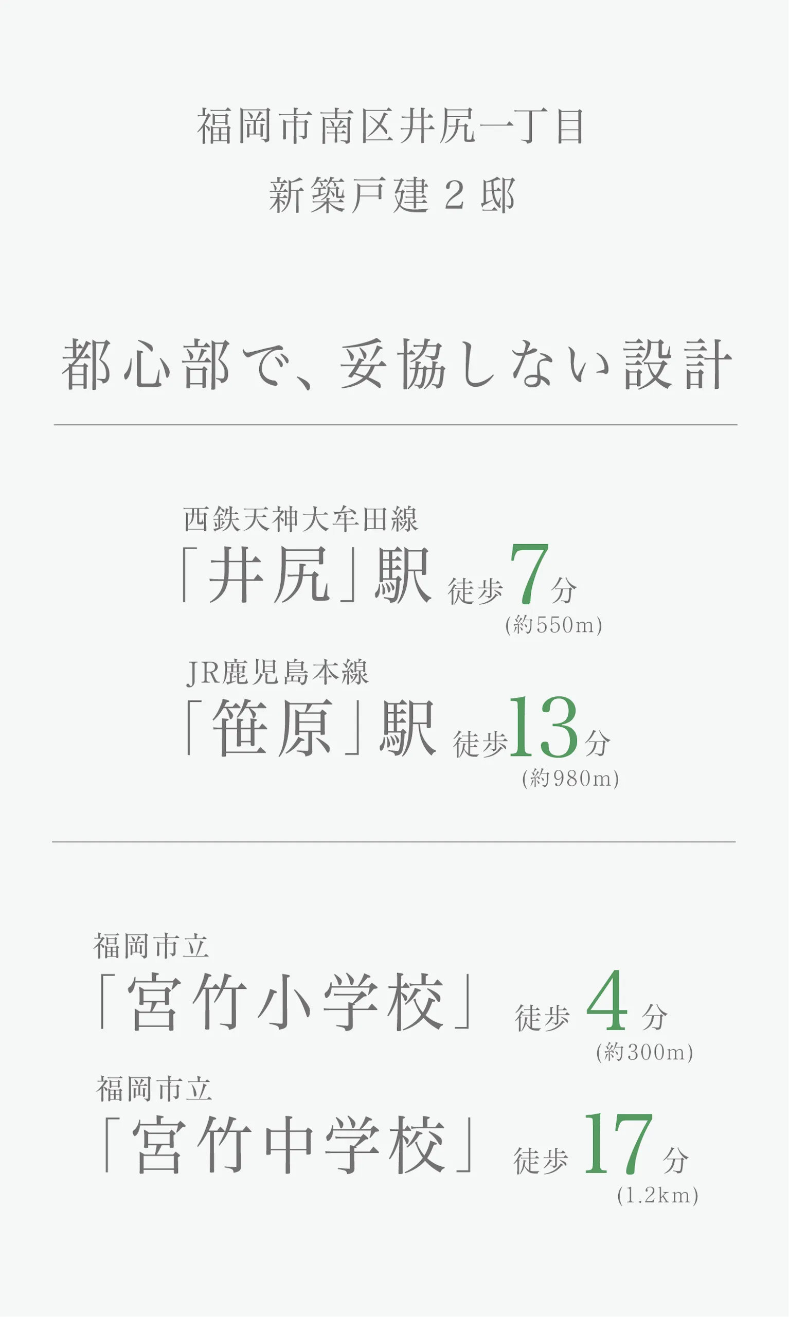 駅近建売！福岡市南区プロスぺリテ井尻Ⅵの紹介バナー